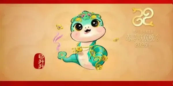 灵蛇献瑞，巳巳如意 | 新春创意作品征集活动开启！