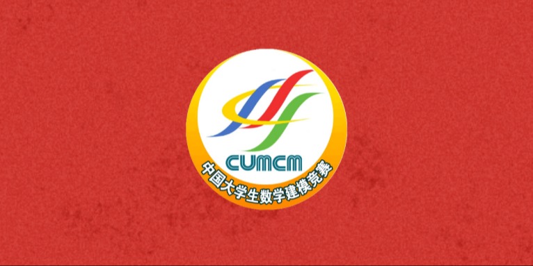 2024高教社杯全国大学生数学建模竞赛