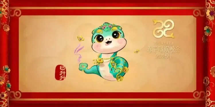灵蛇献瑞，巳巳如意 | 新春创意作品征集活动开启！