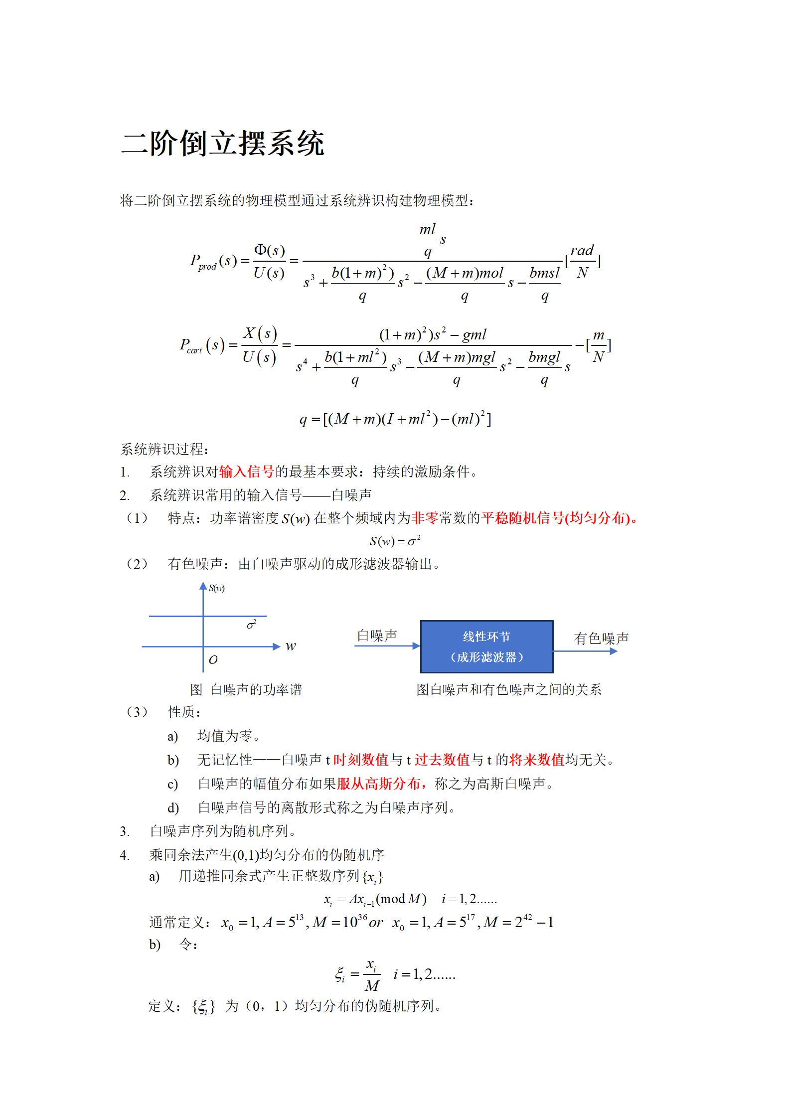 二阶倒立摆系统_01.png