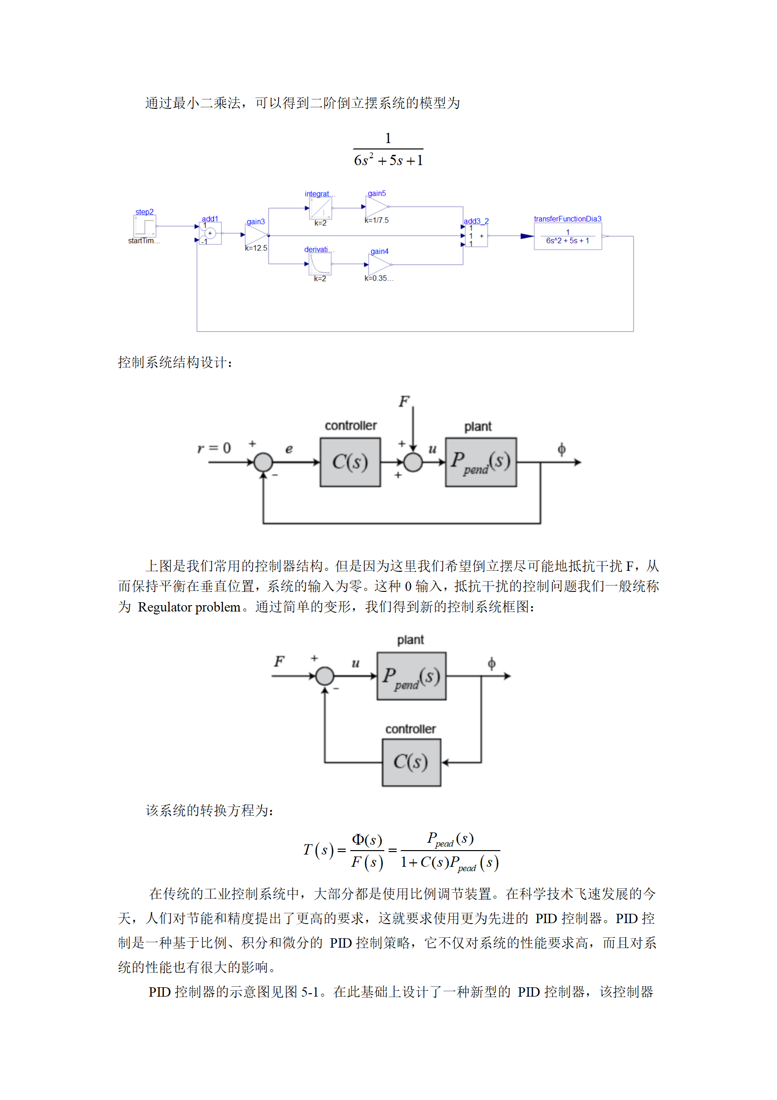 二阶倒立摆系统_02.png