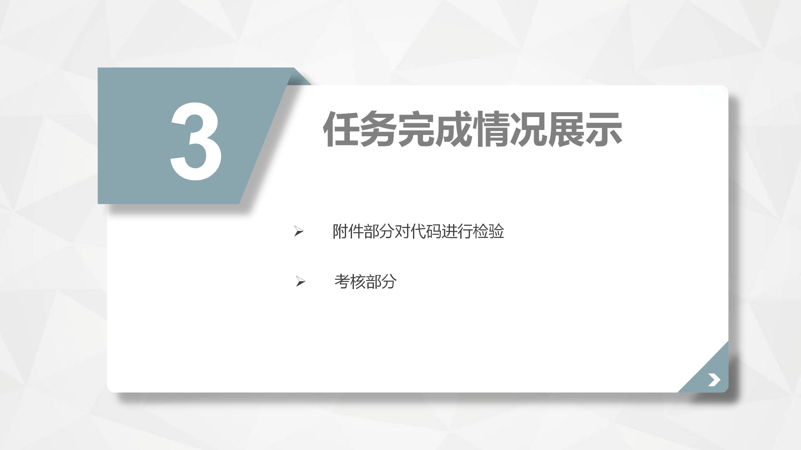 任务报告ppt_23.jpg