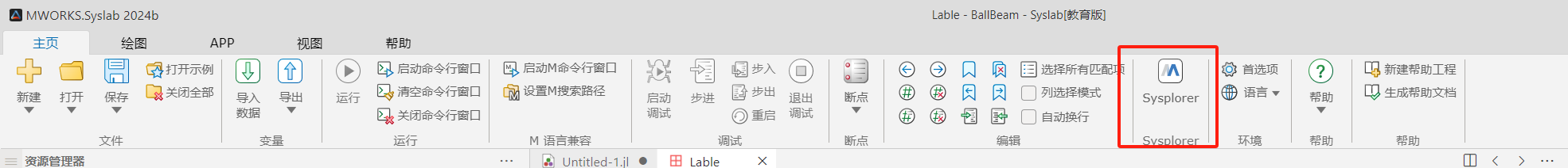 启动Sysplorer.png