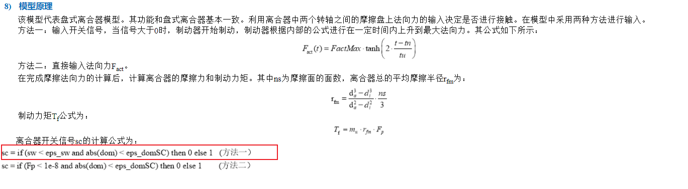 离合器模型说明文档.png