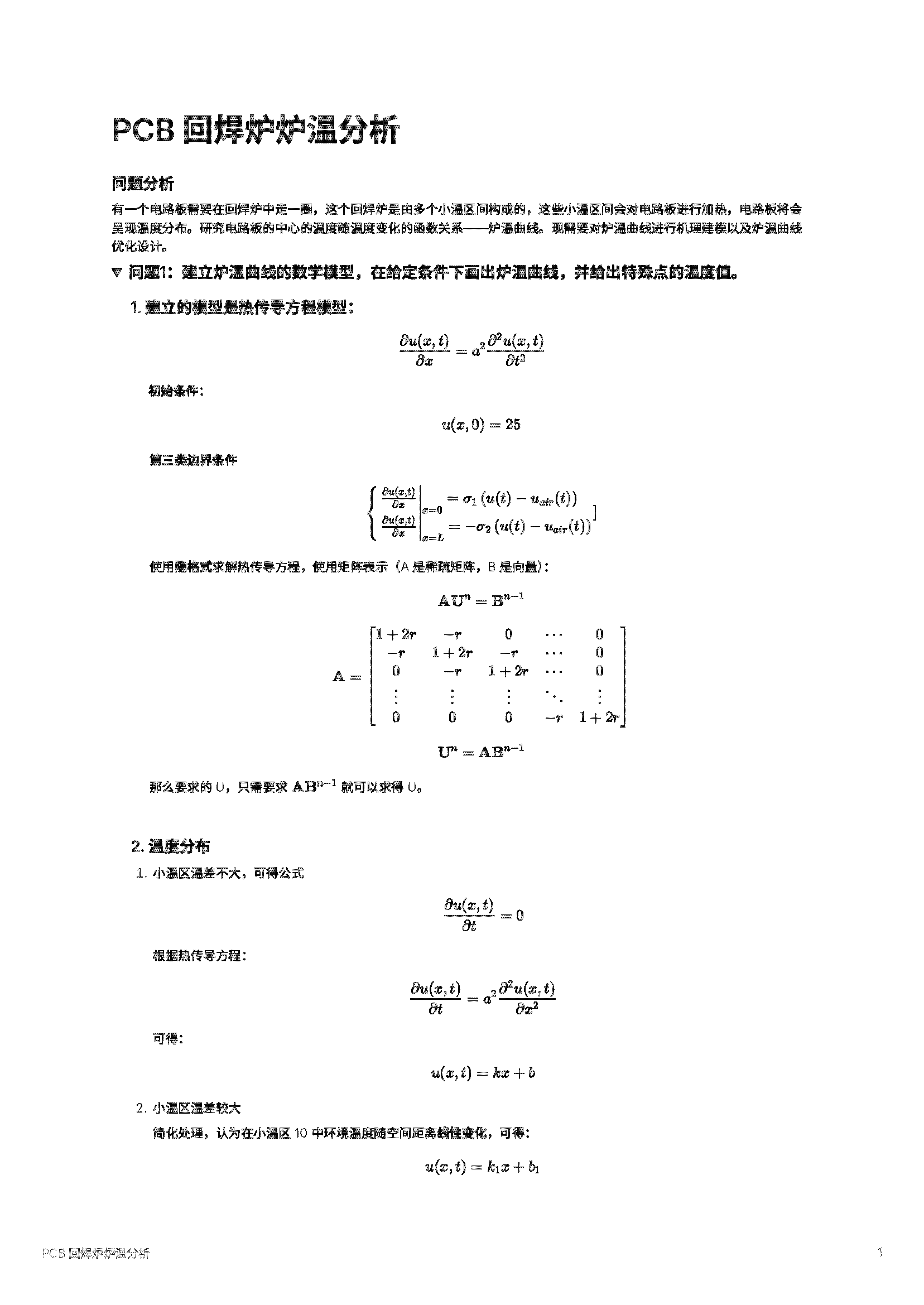 e3aaea55-13c4-4eed-bb13-0b46236149f3_PCB_回焊炉炉温分析_页面_1.png