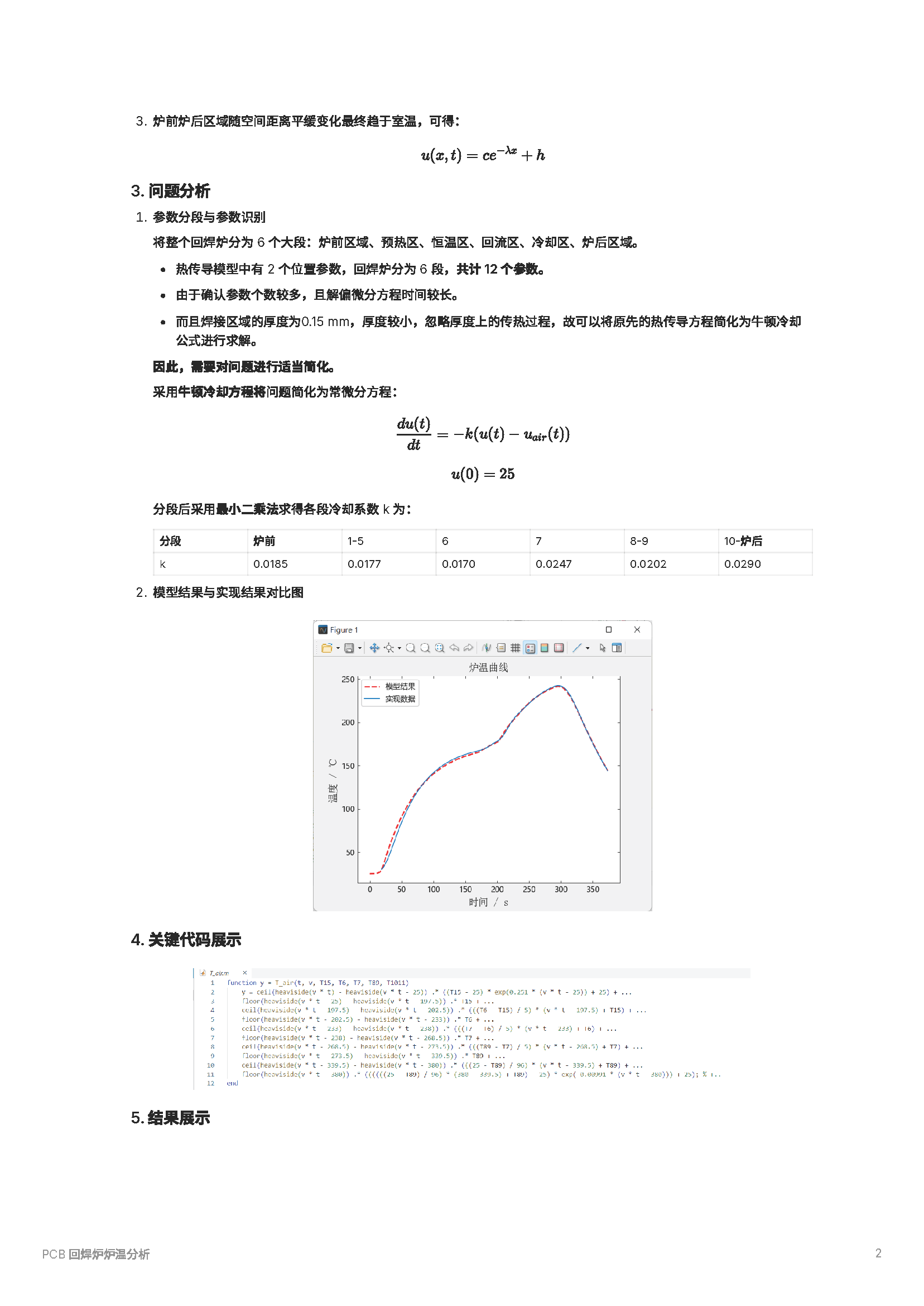 e3aaea55-13c4-4eed-bb13-0b46236149f3_PCB_回焊炉炉温分析_页面_2.png