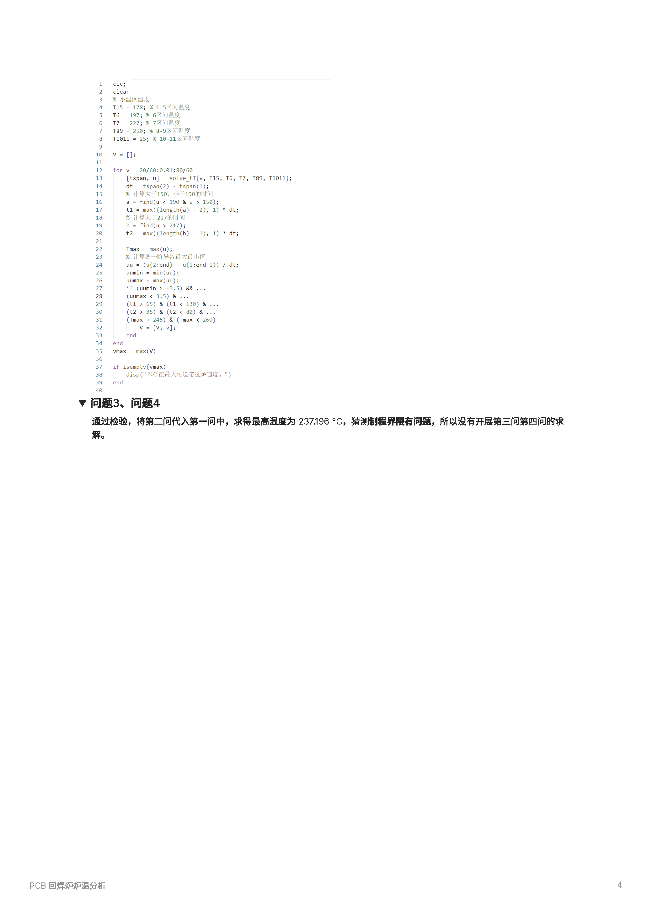 e3aaea55-13c4-4eed-bb13-0b46236149f3_PCB_回焊炉炉温分析_页面_4.png