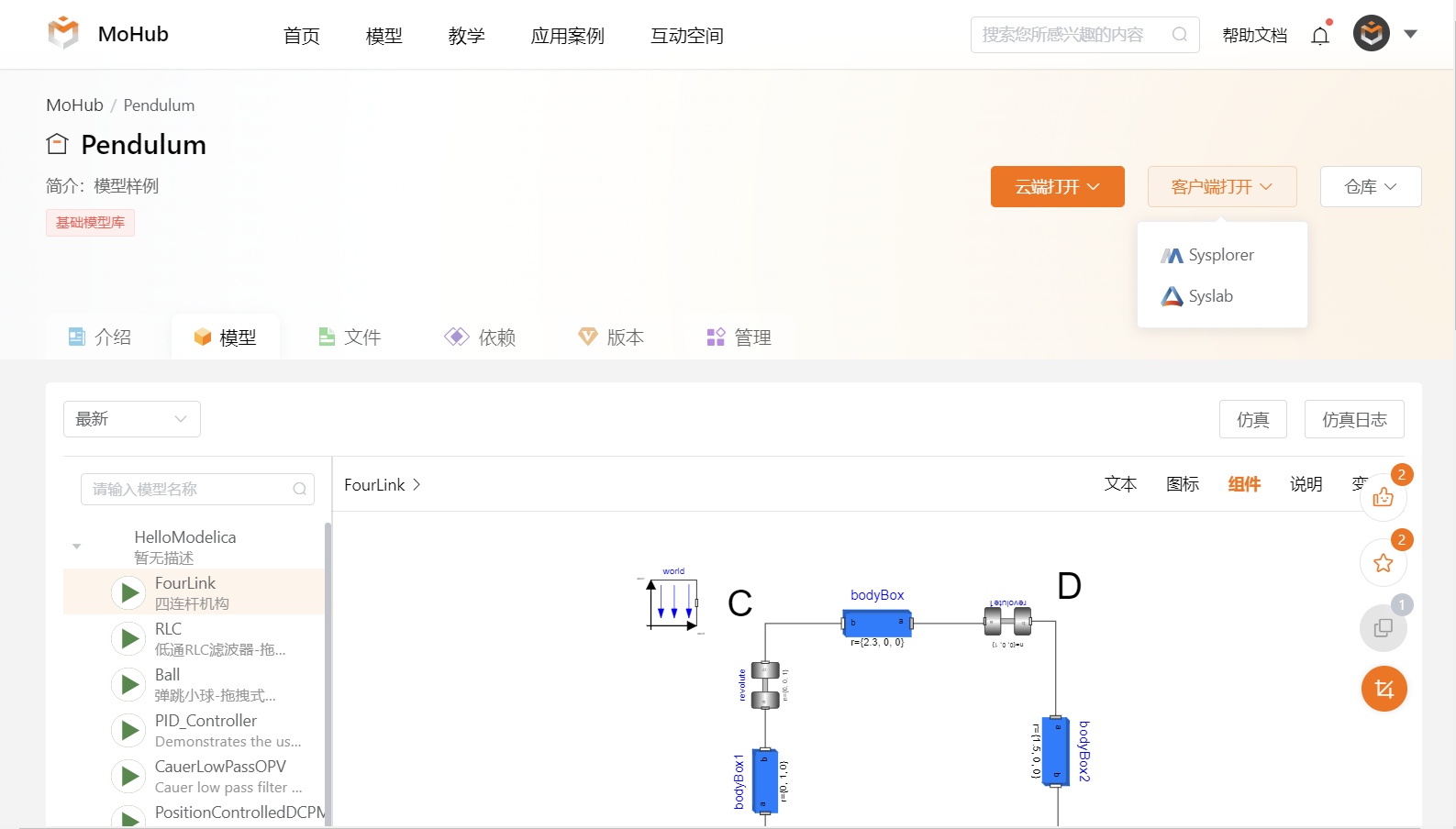 客户端打开