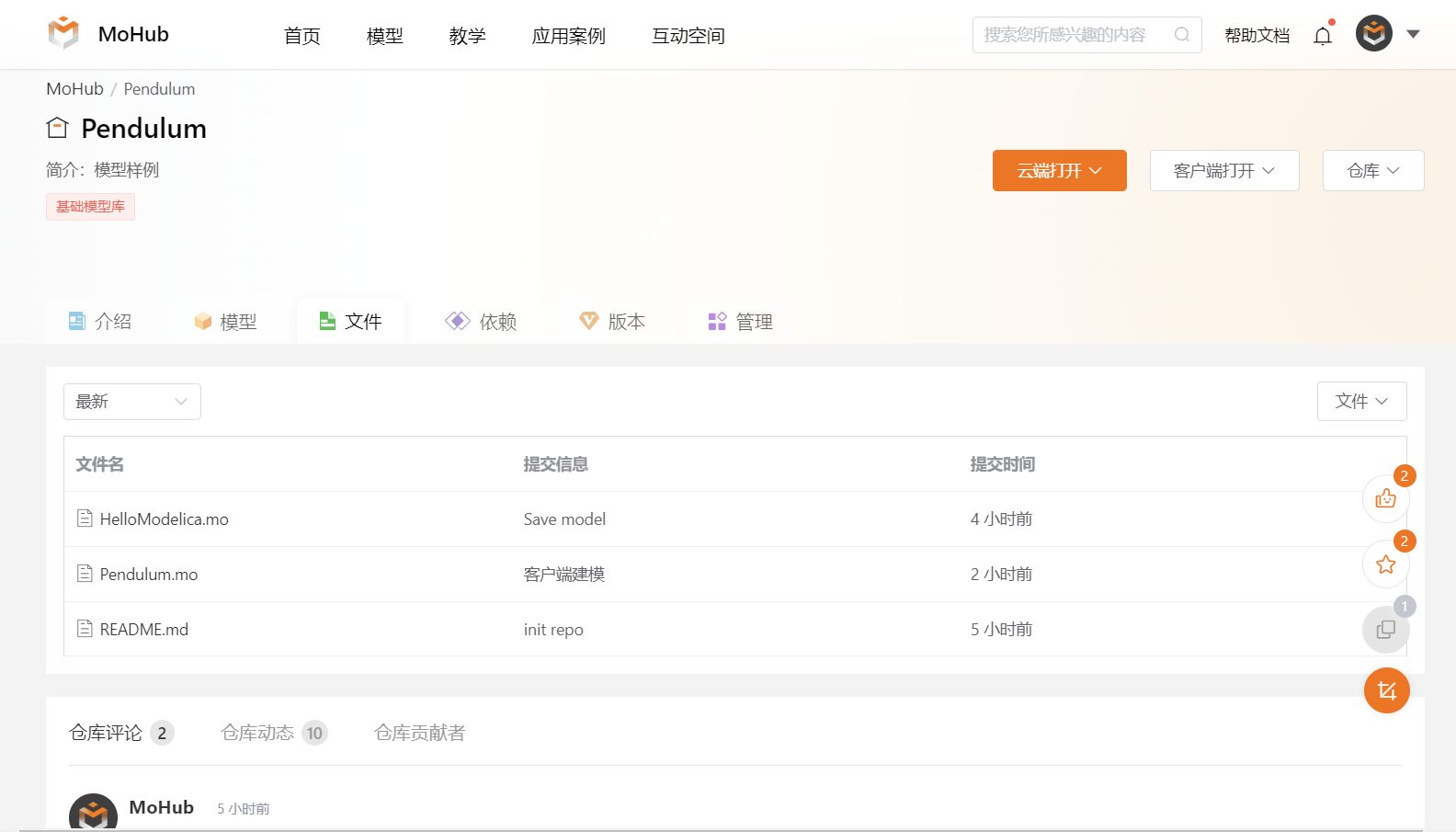 文件查看